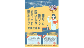 彩の国みらい教師チャレンジプログラム