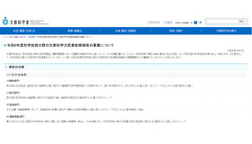 2027年度科学技術分野の文部科学大臣表彰候補者の募集について