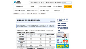令和9年度滋賀県公立学校教員採用選考試験の出願状況について