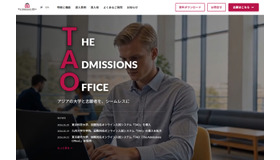 TAO（The Admissions Office）