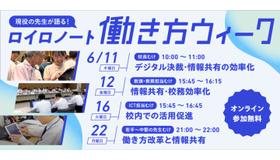 ロイロノート働き方ウィーク