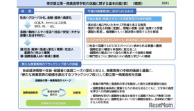 東京都立第一商業高等学校の改編に関する基本計画（案）（概要）