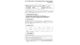 令和8年度実施沖縄県公立学校教員候補者選考試験【秋選考】実施要項の一部