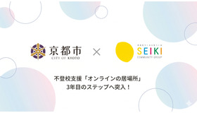 オンライン不登校支援メタバース教室『オンラインの居場所』