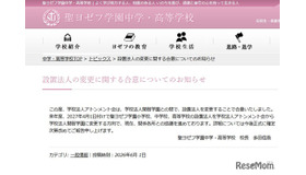 設置法人の変更に関する合意についてのお知らせ