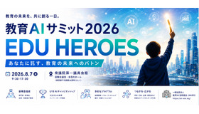 教育AIサミット2026