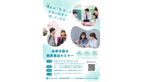 2026年度「未来を創る教員養成セミナー」