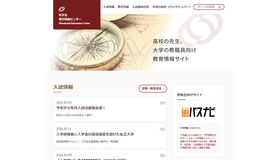 旺文社教育情報センター