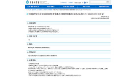 大臣官房総務課非常勤職員（期間業務職員）採用