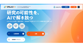 AI for Scienceによる科学研究革新プログラム AI for Science萌芽的挑戦研究創出事業（SPReAD）