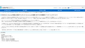 日本のAI for Scienceの取組と米国の「ジェネシス・ミッション」との連携に向けた日米戦略的パートナーシップについて