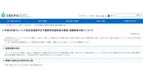 令和9年度マレーシア政府派遣留学生予備教育派遣教員の募集（退職教員対象）について