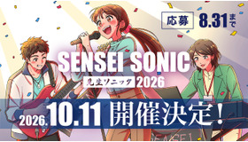 SENSEI SONIC 2026（先生ソニック）