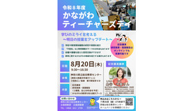 かながわティーチャーズデイ
