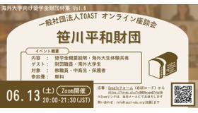 TOASTオンライン座談会、第6弾・笹川平和財団