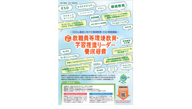 令和8年度教職員等環境教育・学習推進リーダー養成研修