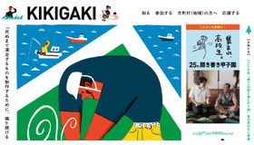 「令和9年度第26回聞き書き甲子園」協力市町村（地域）公募
