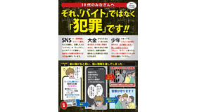 闇バイトの注意喚起資料
