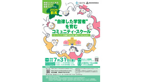 地域とともにある学校づくり推進フォーラム 2026 群馬