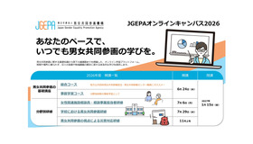 オンラインキャンパス2026