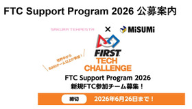 FTC Support Program 2026 公募案内