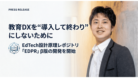 教育DXを“導入して終わり”にしないために