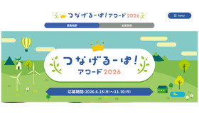 つなげるーぱ！アワード2026