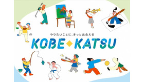 KOBE◆KATSU