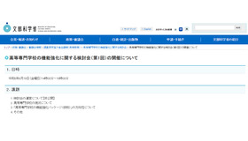 高等専門学校の機能強化に関する検討会（第1回）の開催について