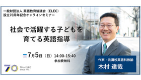 社会で活躍する子どもを育てる英語指導