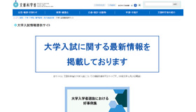 大学入試情報提供サイト