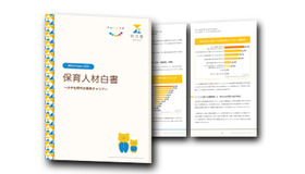 保育人材白書2026