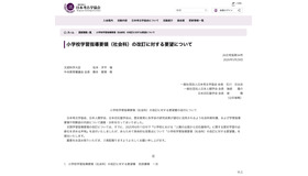 小学校学習指導要領（社会科）の改訂に対する要望について