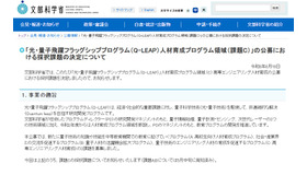 「光・量子飛躍フラッグシッププログラム（Q-LEAP）人材育成プログラム領域（課題C）」の公募における採択課題の決定について