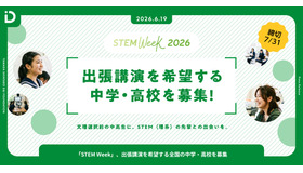 「STEM Week 2026」出張講演を希望する全国の中学・高校を募集