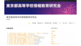 東京都高等学校情報教育研究会