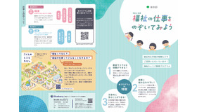 令和8年度福祉キャリア教育プログラム