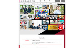 利晶学園 初芝橋本高等学校