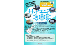 サイエンス実践塾出前授業