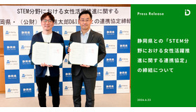静岡県との「STEM分野における女性活躍推進に関する連携協定」の締結について