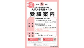 令和9年度大学入学共通テスト「受験案内」表紙