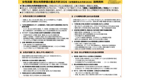 女性活躍・男女共同参画の重点方針2026（女性版骨太の方針2026）説明資料