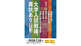 大学入試2027研究会「大学入試戦線、異状あり」