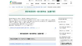 家計急変採用－給付奨学金（返還不要）