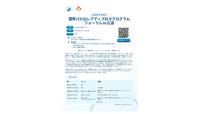 国際バカロレアディプロマプログラム フォーラムin広島