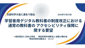 デジタル教科書制度改正を受け、文部科学省審議官にクセシビリティ保障に関する要望書を提出