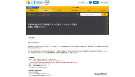 令和9年度大学入学共通テストに係る「イヤホン不適合措置」申請について