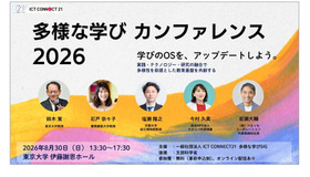 多様な学びカンファレンス 2026