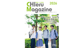 「CHIeru Magazine（チエルマガジン）高校・大学版」2026年版