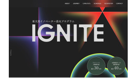 東大発イノベーター着火プログラムIGNITE